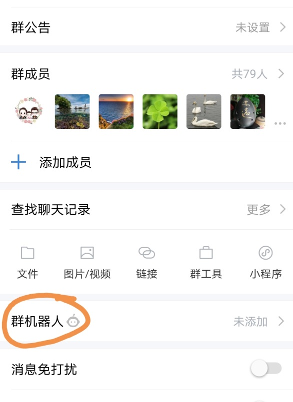 企业微信使用说明6.png