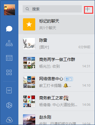 企业微信使用说明5.png