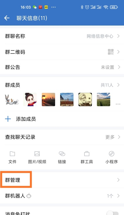 企业微信使用说明4.png