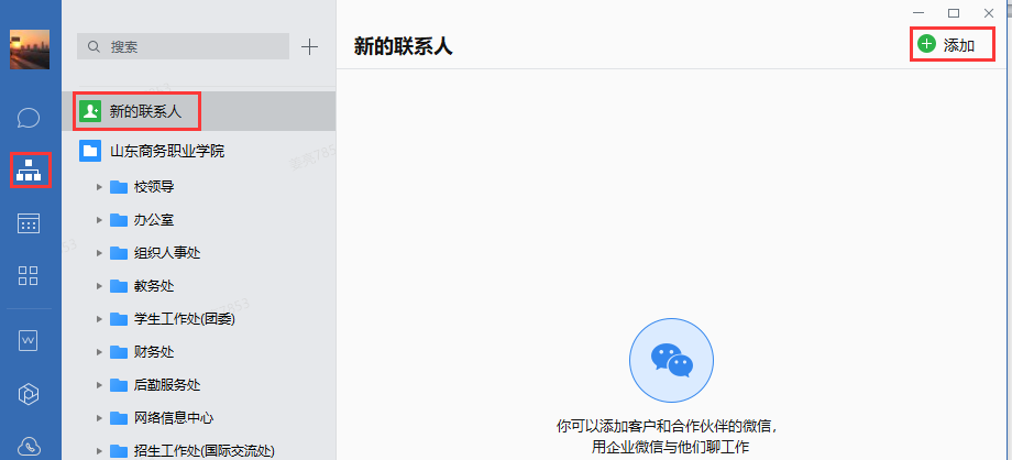 企业微信使用说明3.png