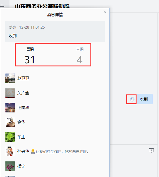 企业微信使用说明2.png